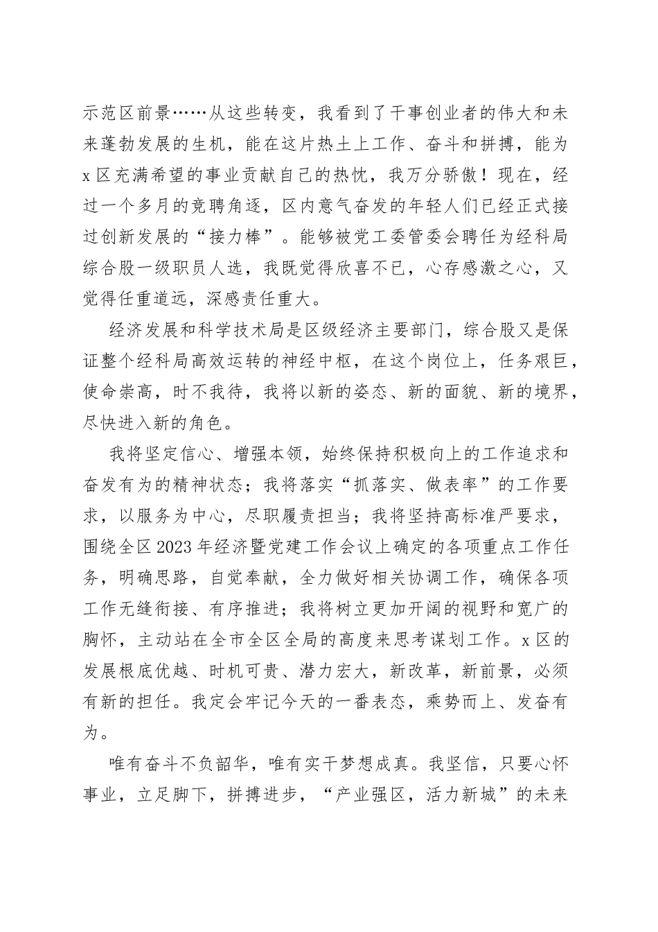 在深化干部人事制度改革推行全员聘用制会上的发言_第2页