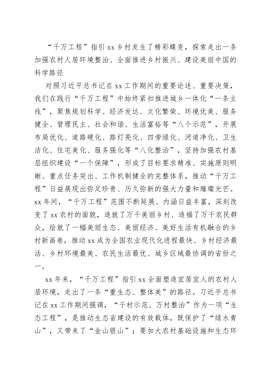 在深入践行“千万工程”上走前列作示范_第2页