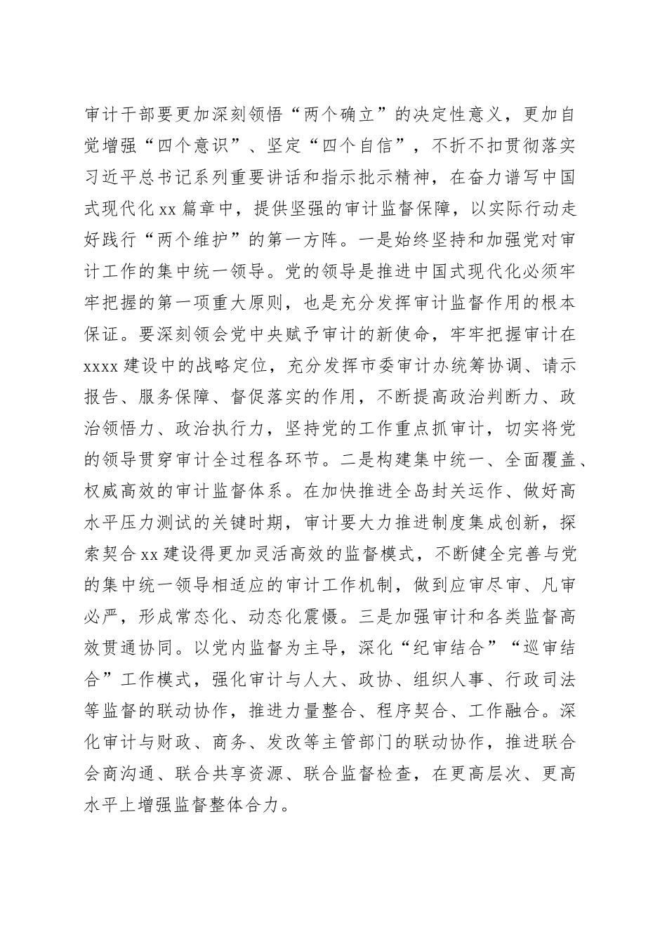 在审计局党组理论学习中心组专题研讨交流会上的发言_第2页