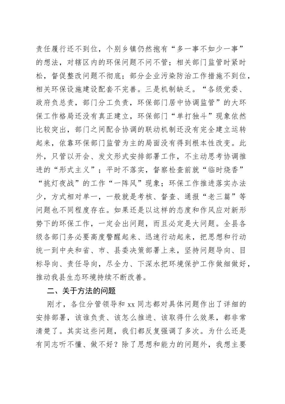 在生态环境保护工作大会上的讲话_第2页