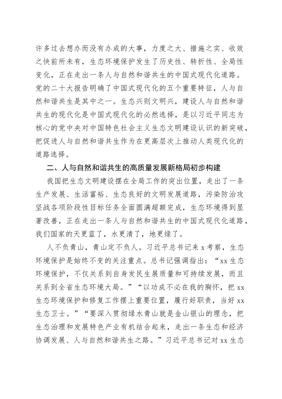 在生态系统专题读书班上的研讨发言材料_第2页