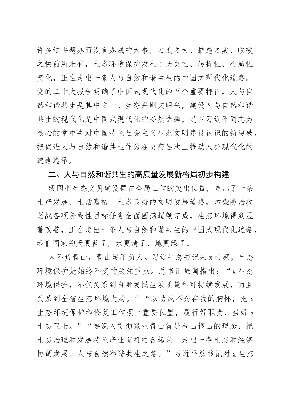 在生态系统专题读书班上的研讨发言材料2_第2页