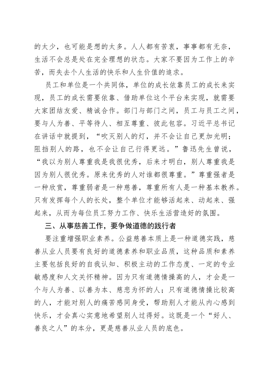 在省慈善总会新员工入职欢迎会上的讲话_第2页