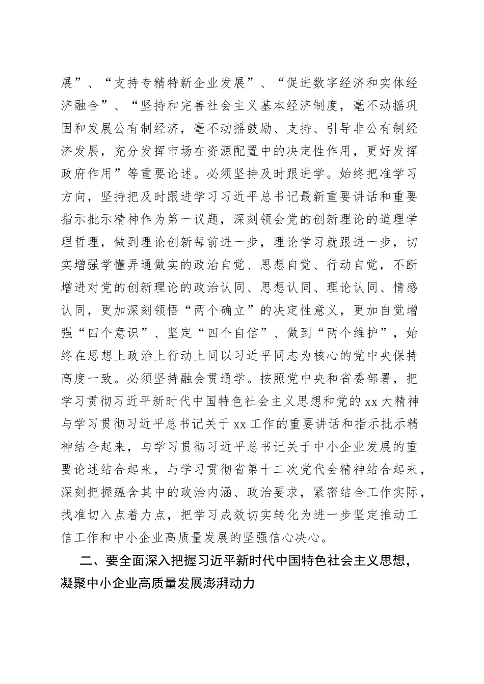 在省工信厅学习贯彻2023年主题教育读书班上的交流发言_第2页