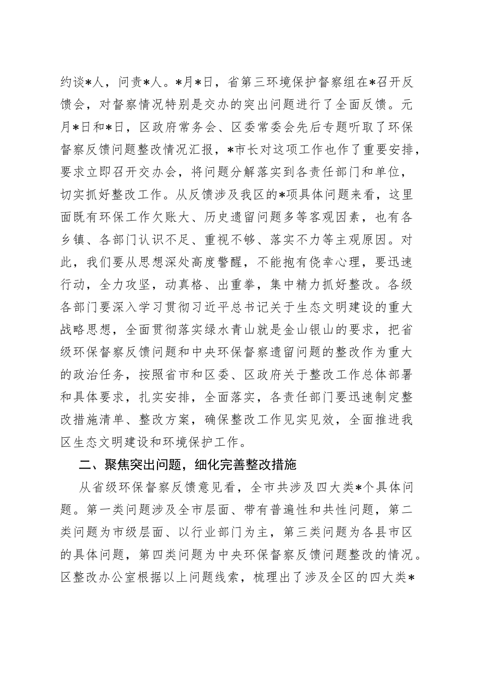 在省级环保督察反馈问题整改工作交办会议上的讲话_第2页