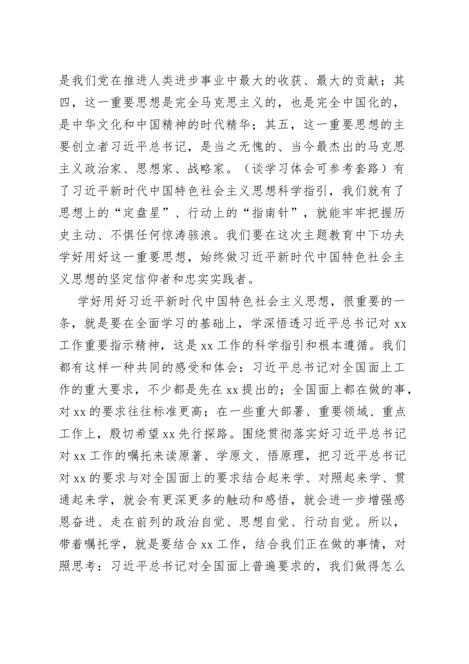 在省级领导干部主题教育读书班开班式上的讲话_第2页