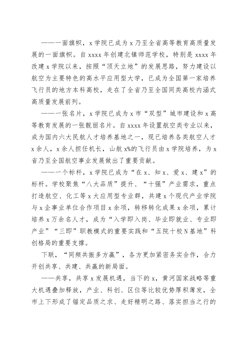 在省教育厅与市政府共建某某学院签约仪式上的致辞5_第2页