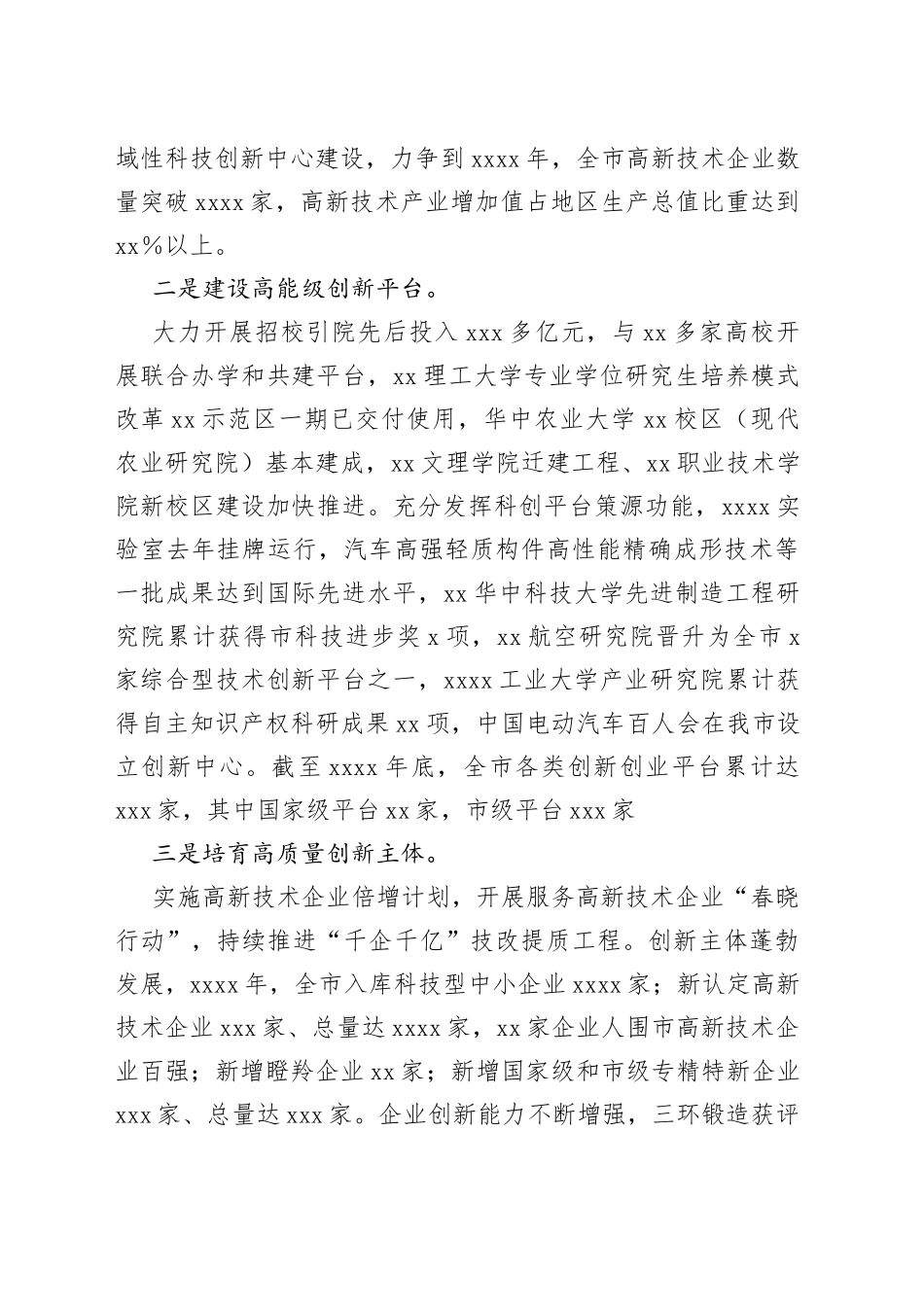 在省区城性科技创新中心建设工作推进会上的汇报发言_第2页
