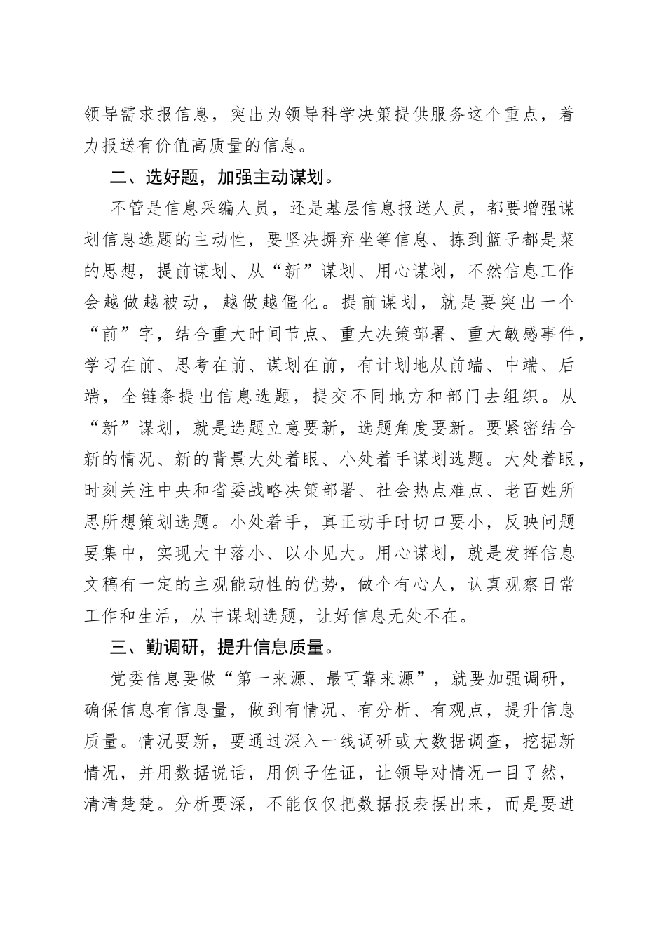 在省写作培训班上的发言：如何做好党委信息报送工作_第2页