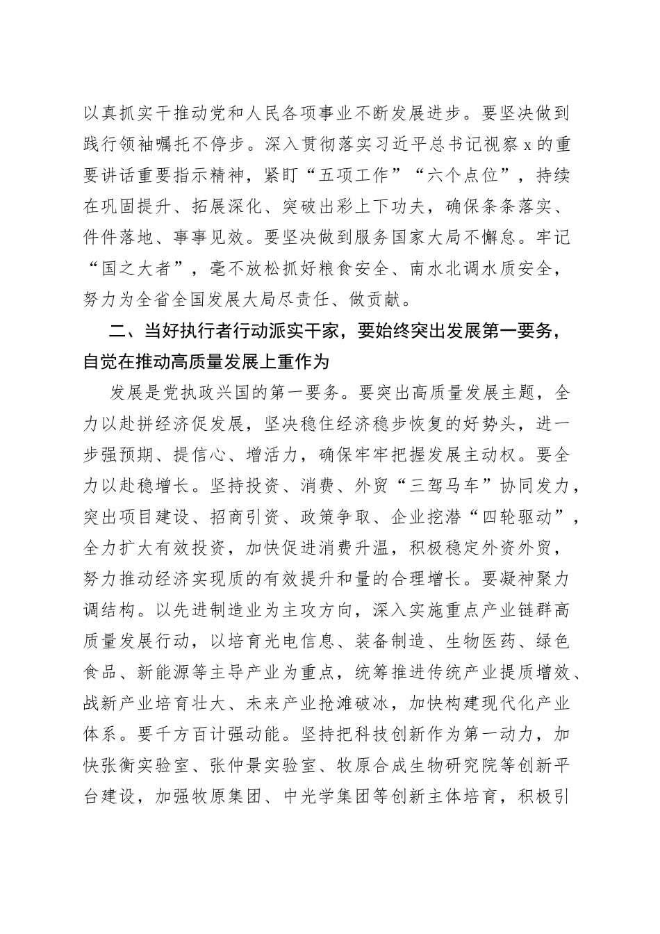 在省域副中心城市建设研讨会上的讲话_第2页