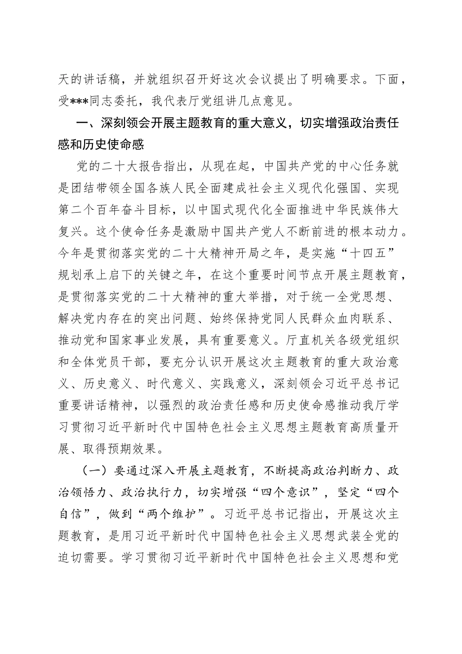 在省住建厅主题教育工作会议上的讲话大纲_第2页