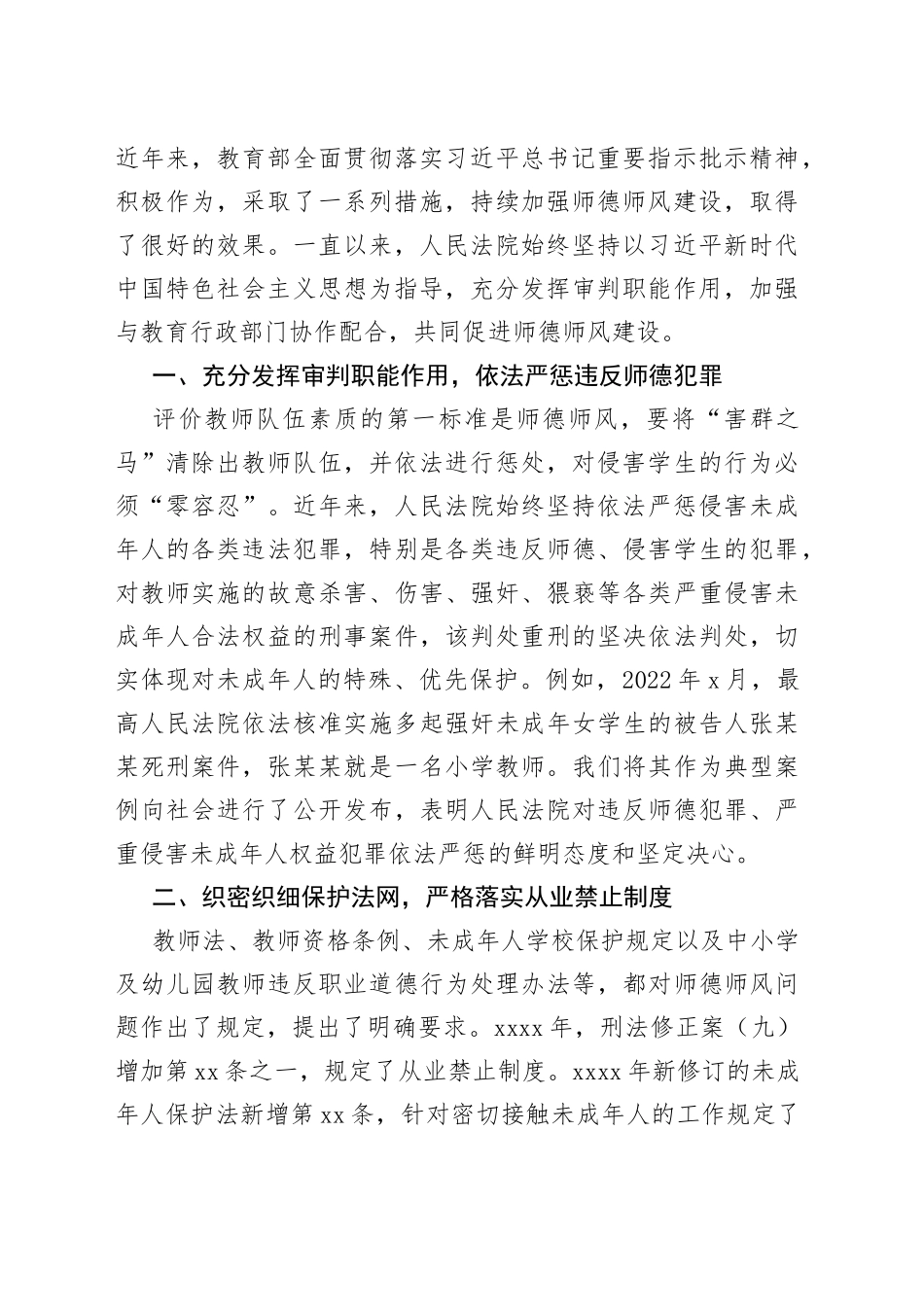 在师德师风建设工作推进暨师德集中学习教育启动部署会上的发言材料合集（5篇）_第2页