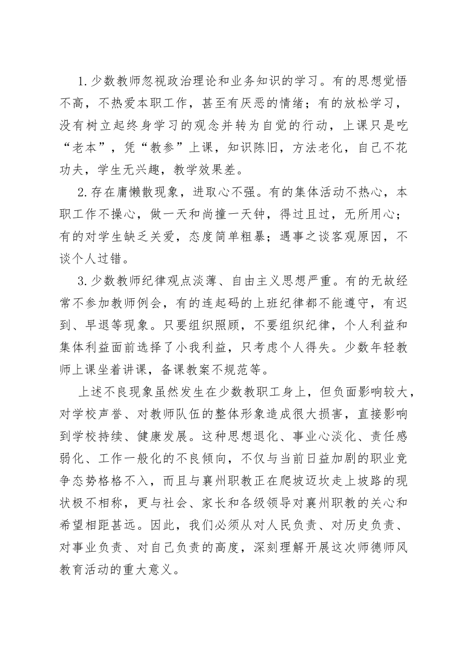 在师德师风教育月活动动员会上的讲话_第2页