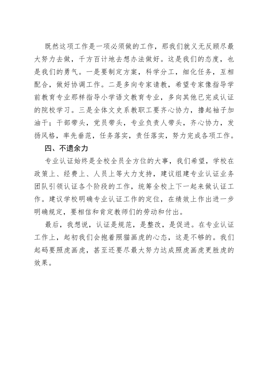 在师范专业认证动员会上的表态发言_第2页