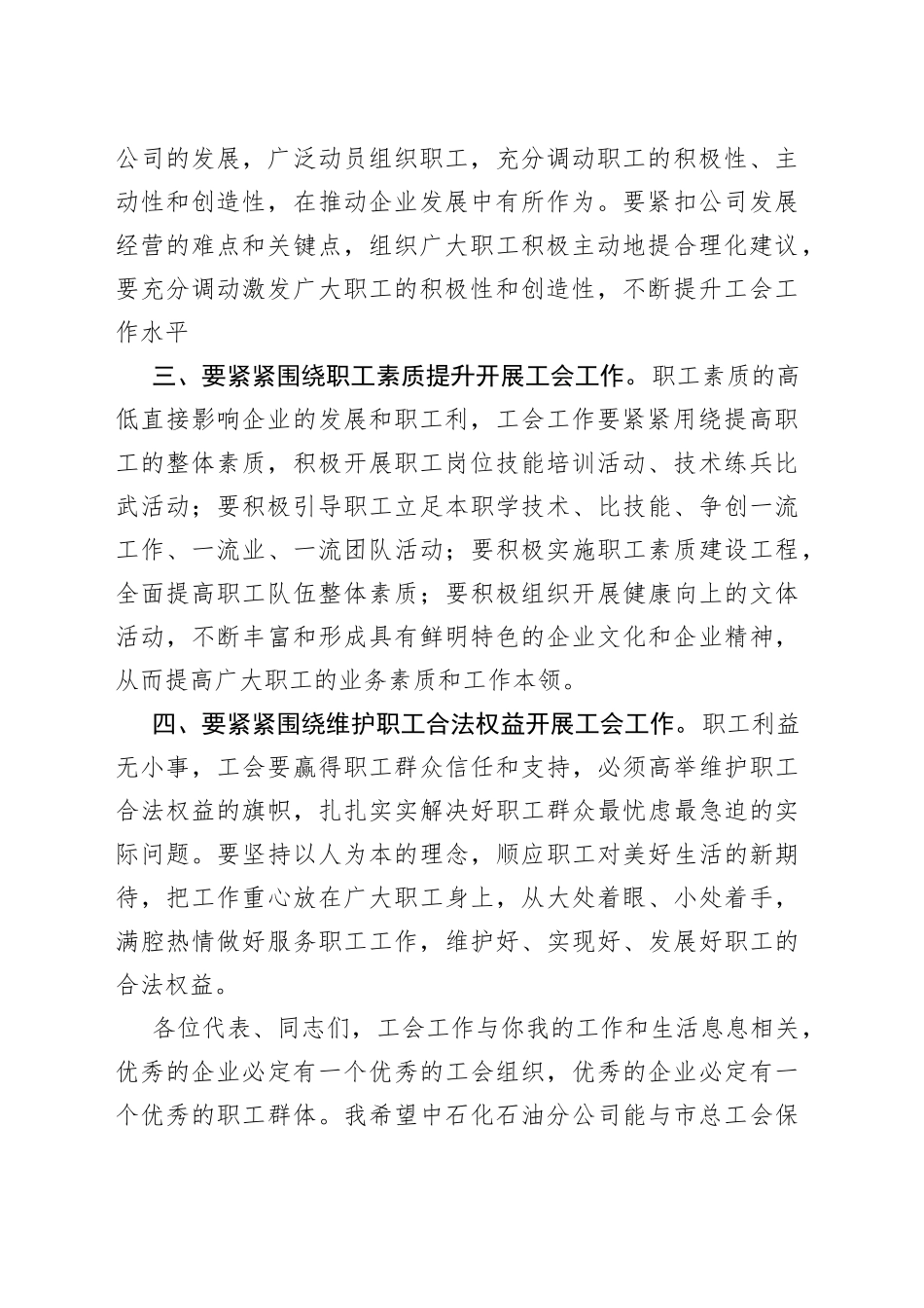 在石油分公司工会会员代表大会上的讲话_第2页