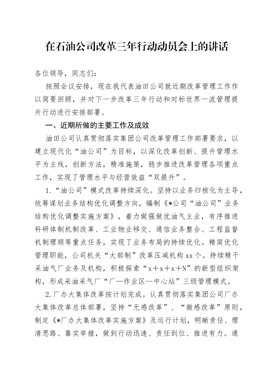 在石油公司改革三年行动动员会上的讲话_第1页