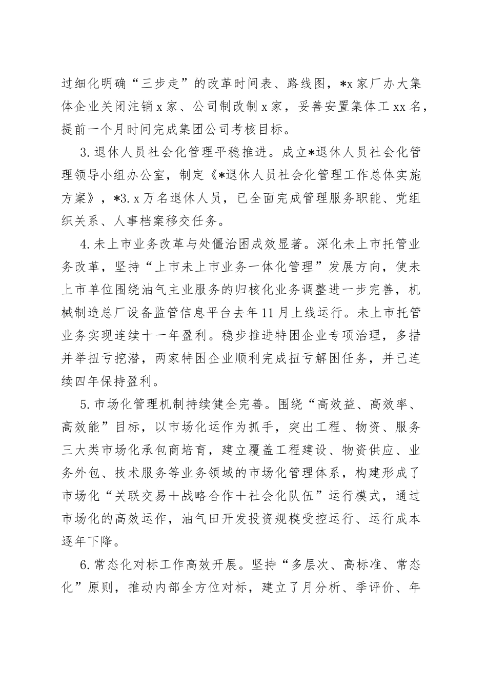 在石油公司改革三年行动动员会上的讲话_第2页