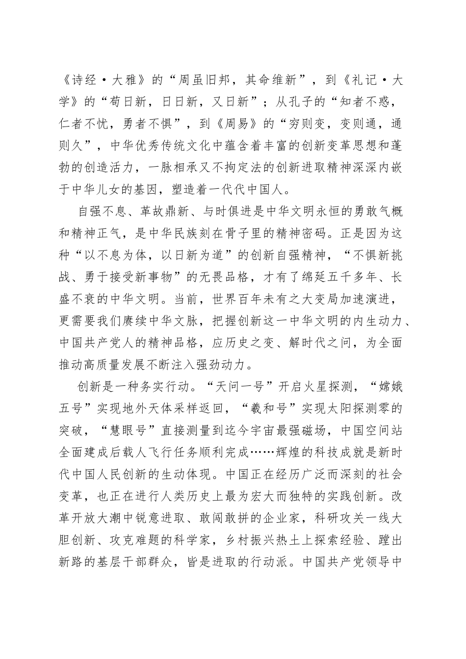 在实践中把握“守正不守旧、尊古不复古”_第2页