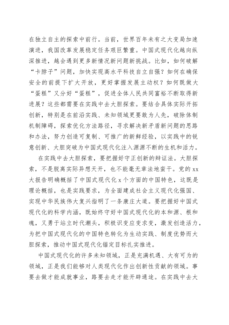 在实践中去大胆探索（思想纵横）_第2页