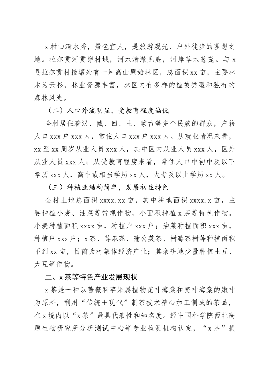 在实现脱贫村特色产业高质量发展路径的调研报告_第2页