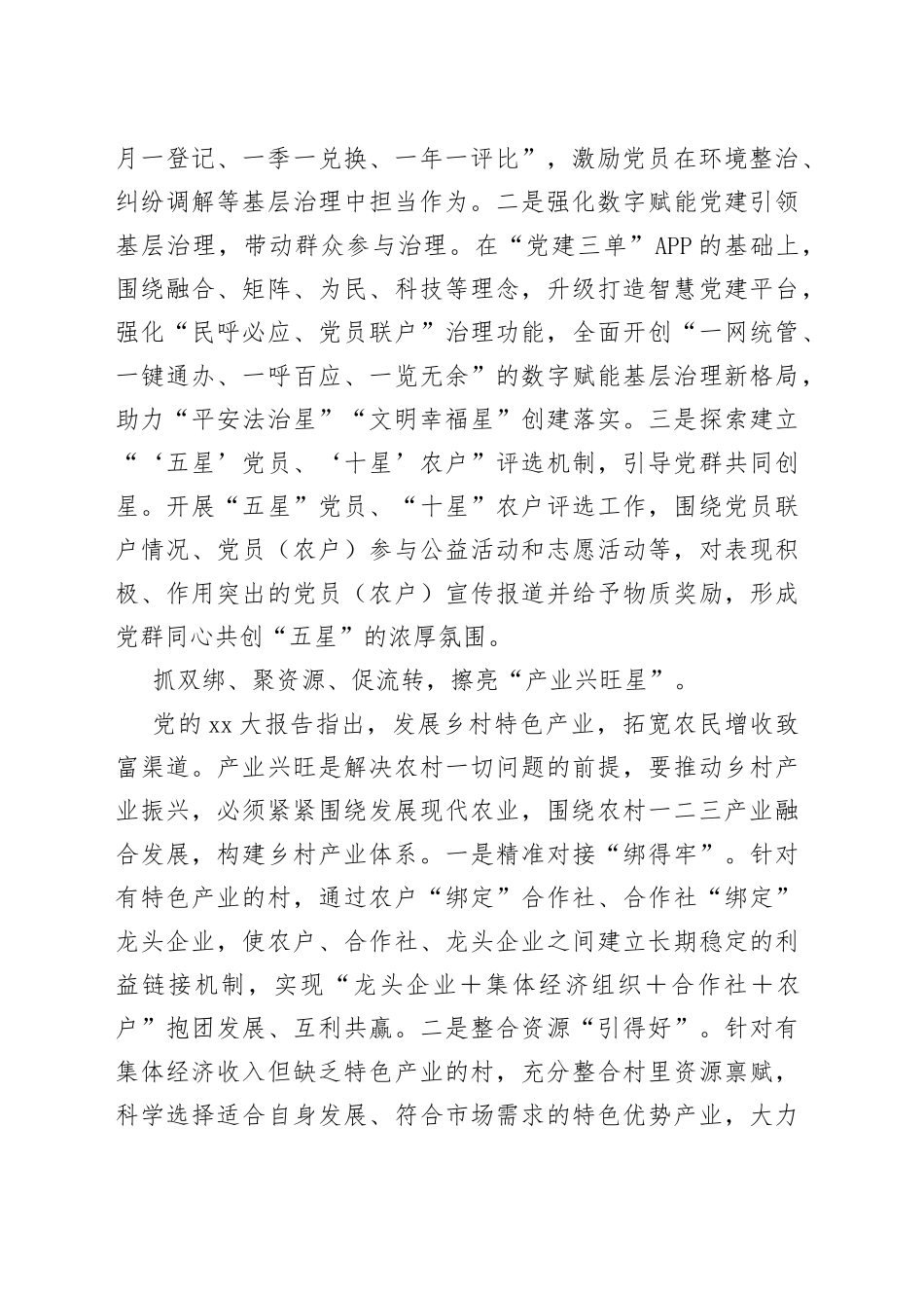 在市“五星”支部创建百日冲刺推进会上的交流发言_第2页