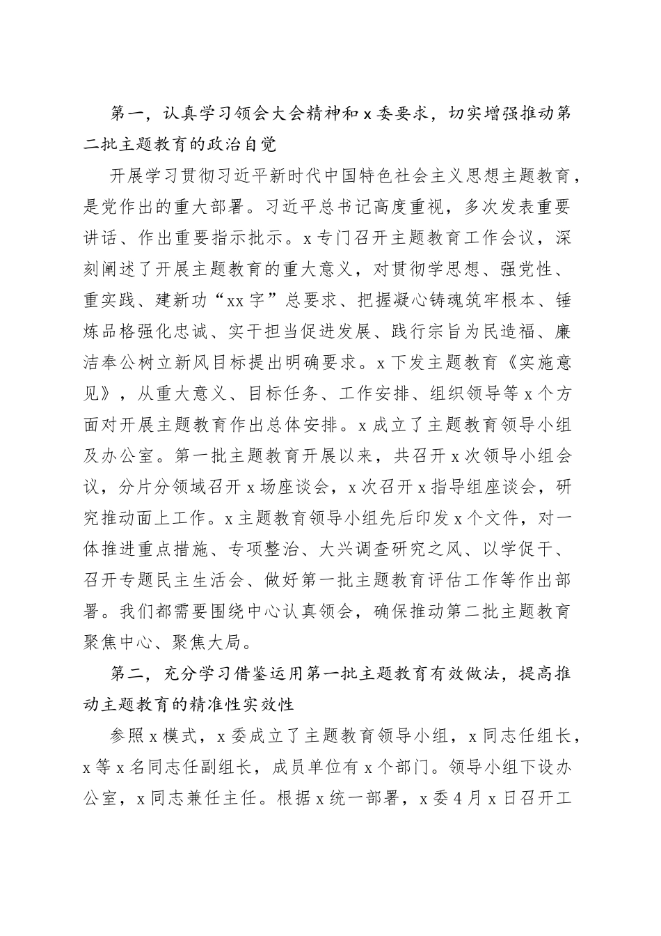 在市2023年第二批主题教育启动部署推进会上的培训讲话_第2页