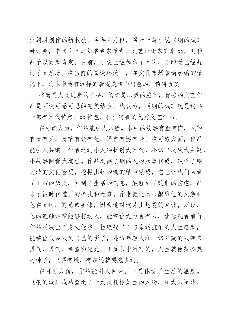 在市2023年读书分享交流会上的讲话_第2页