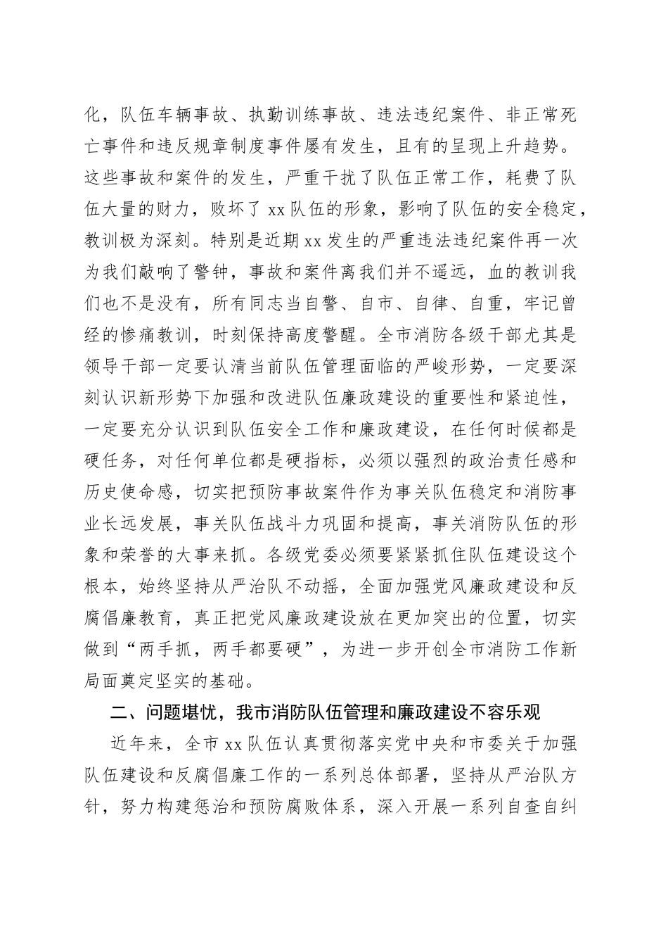 在市xx队伍纪律作风整顿动员议上的讲话_第2页