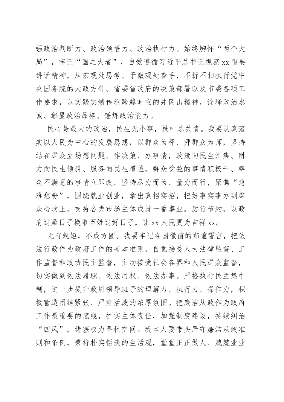 在市X届人大X次会议上当选后的讲话_第2页