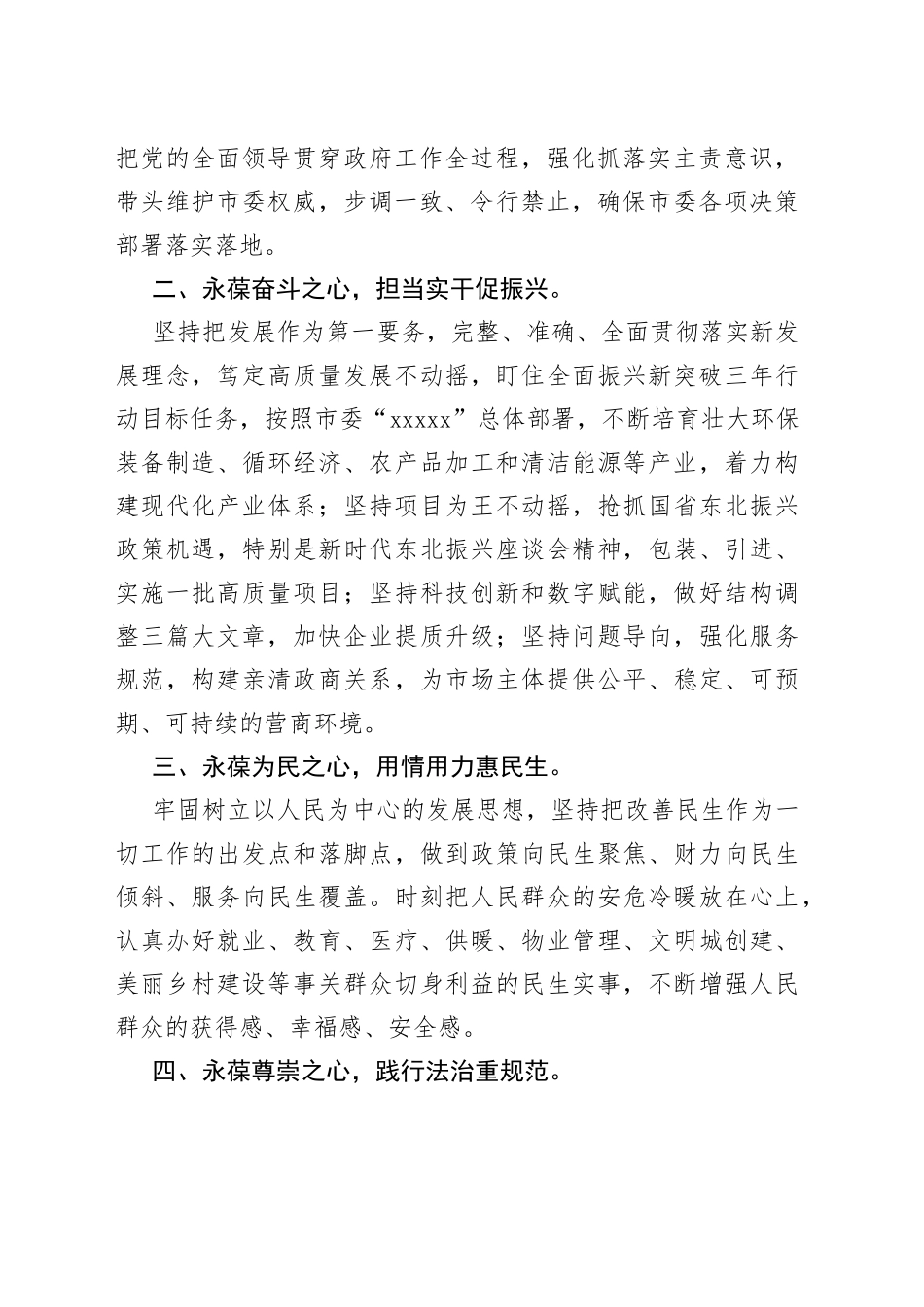 在市X届人大X次会议上当选市长后的表态发言_第2页
