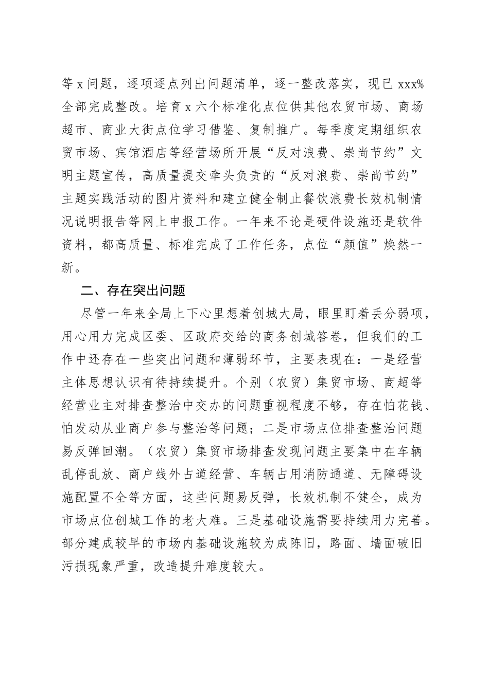 在市场环境建设推进会议上的发言材料_第2页
