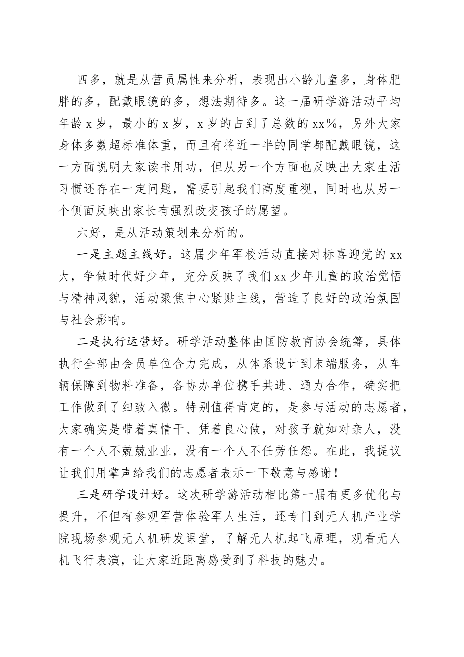 在市第二届少年军校军事研学游暨文明旅游小卫士入营活动表彰会上的讲话_第2页