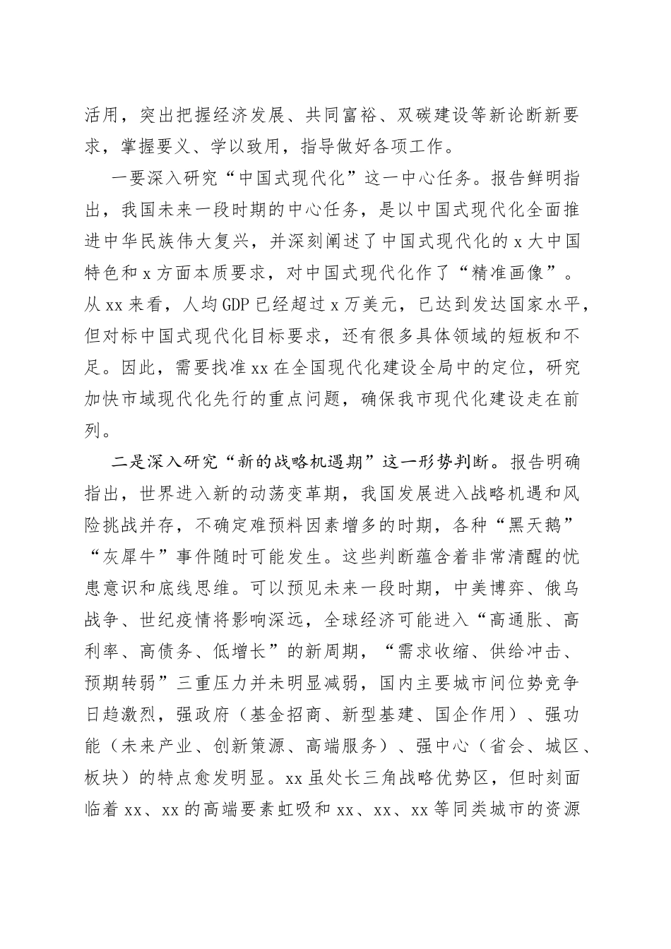 在市发改系统务虚会上的总结讲话_第2页