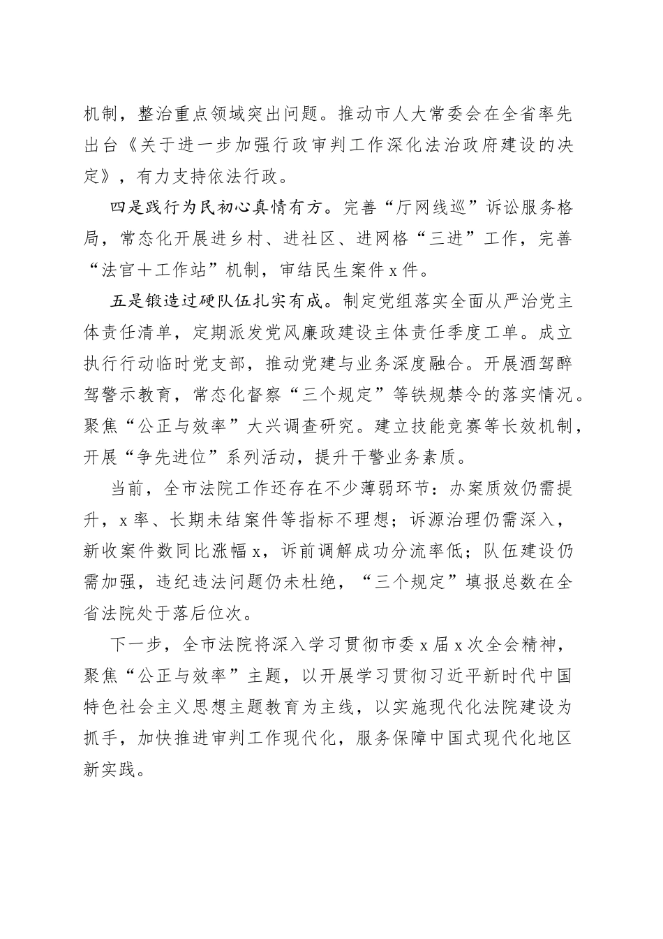 在市法院在政法委员全体会议上的交流讲话_第2页