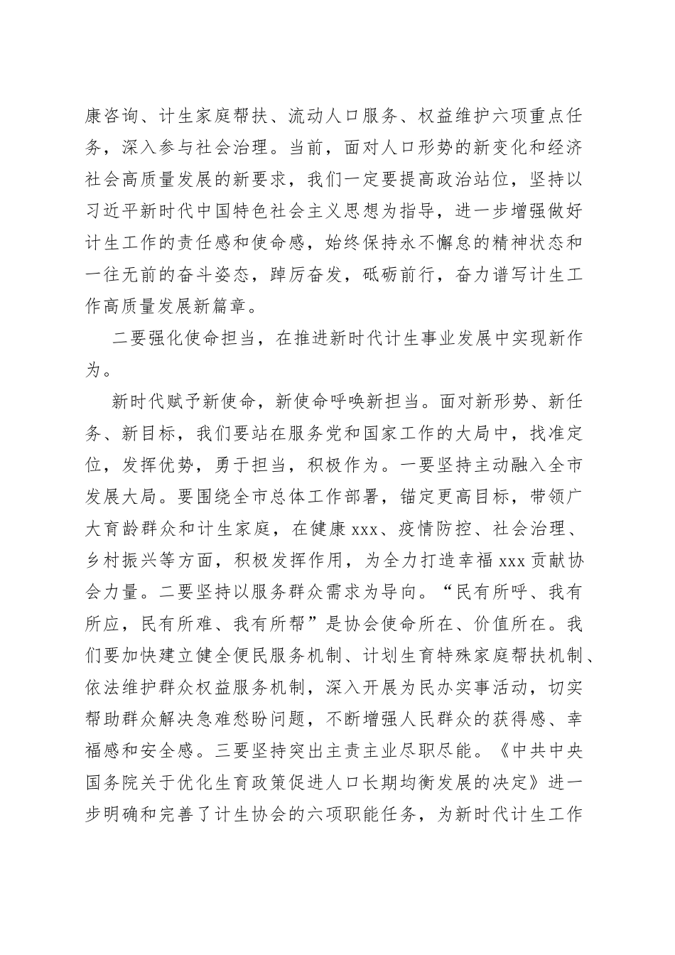 在市计生协会第五次会员代表大会闭幕式上的讲话_第2页