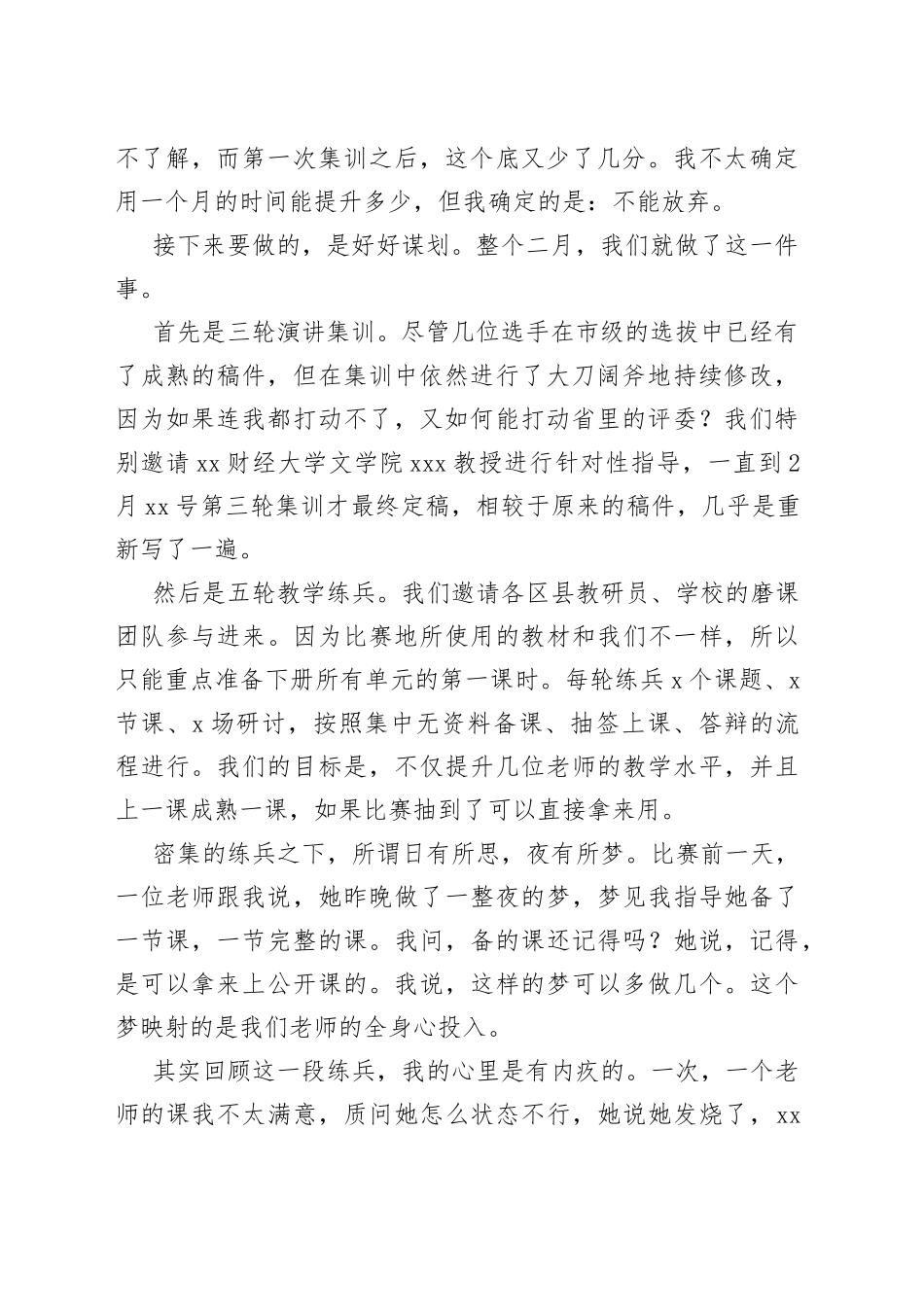 在市教坛新星表彰大会上的发言：临事而惧，好谋而成_第2页