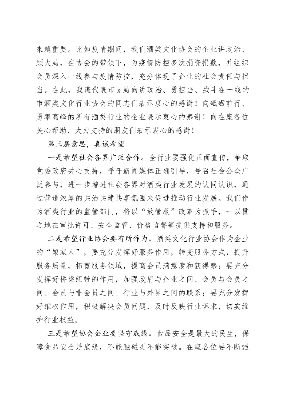 在市酒类文化行业协会年会上的讲话_第2页