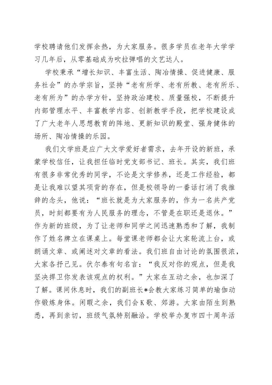 在市老年大学2023－2024学年临时党支部书记（班长）会议上的发言_第2页