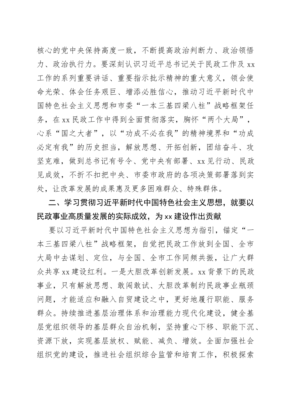 在市民政局机关主题教育专题读书班上的讲话_第2页