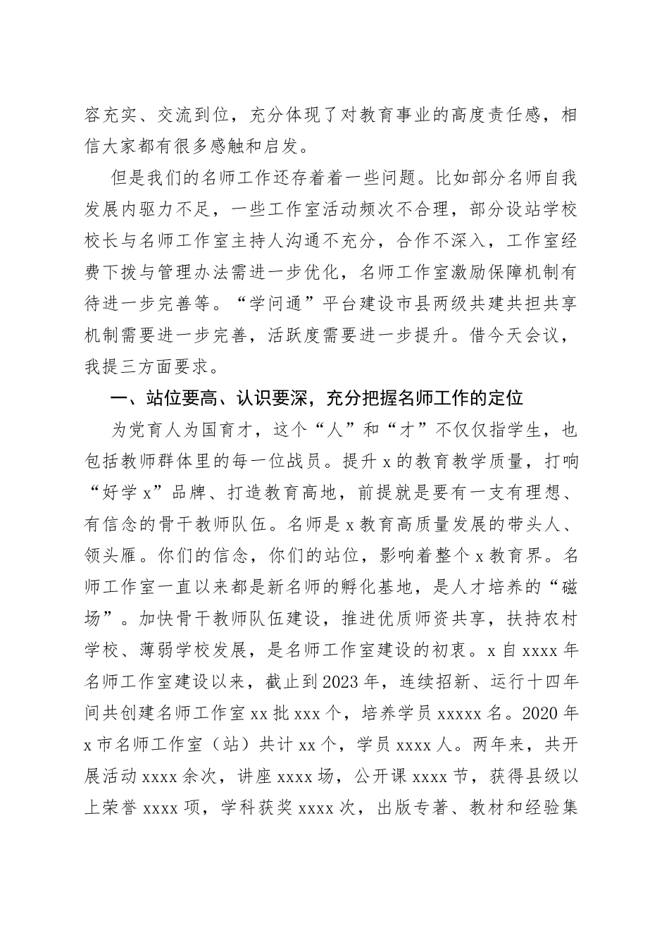 在市名师工作室建设工作推进会上的讲话_第2页