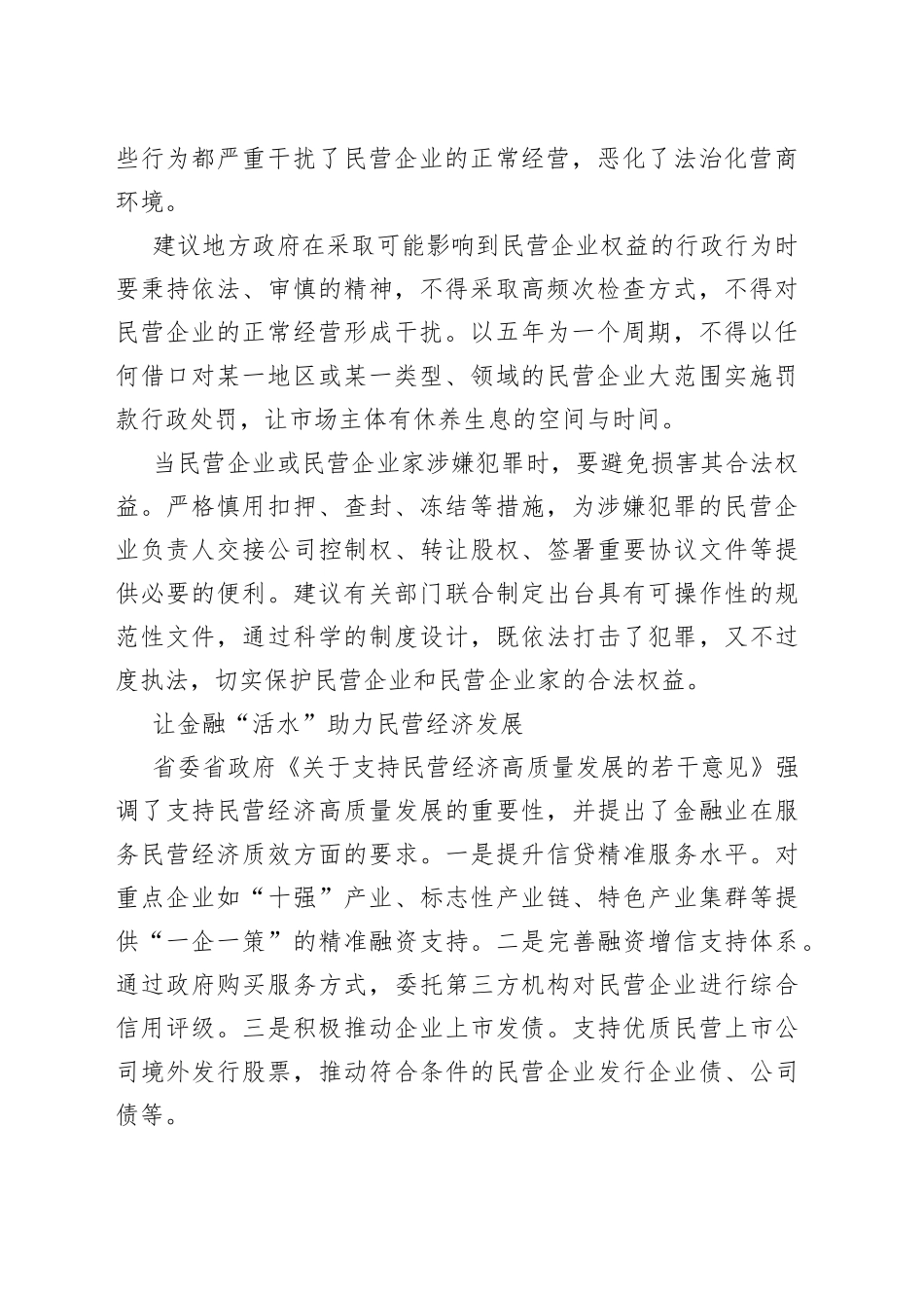 在市区三级政协委员民营企业家座谈会上的发言材料合集（10篇）_第2页