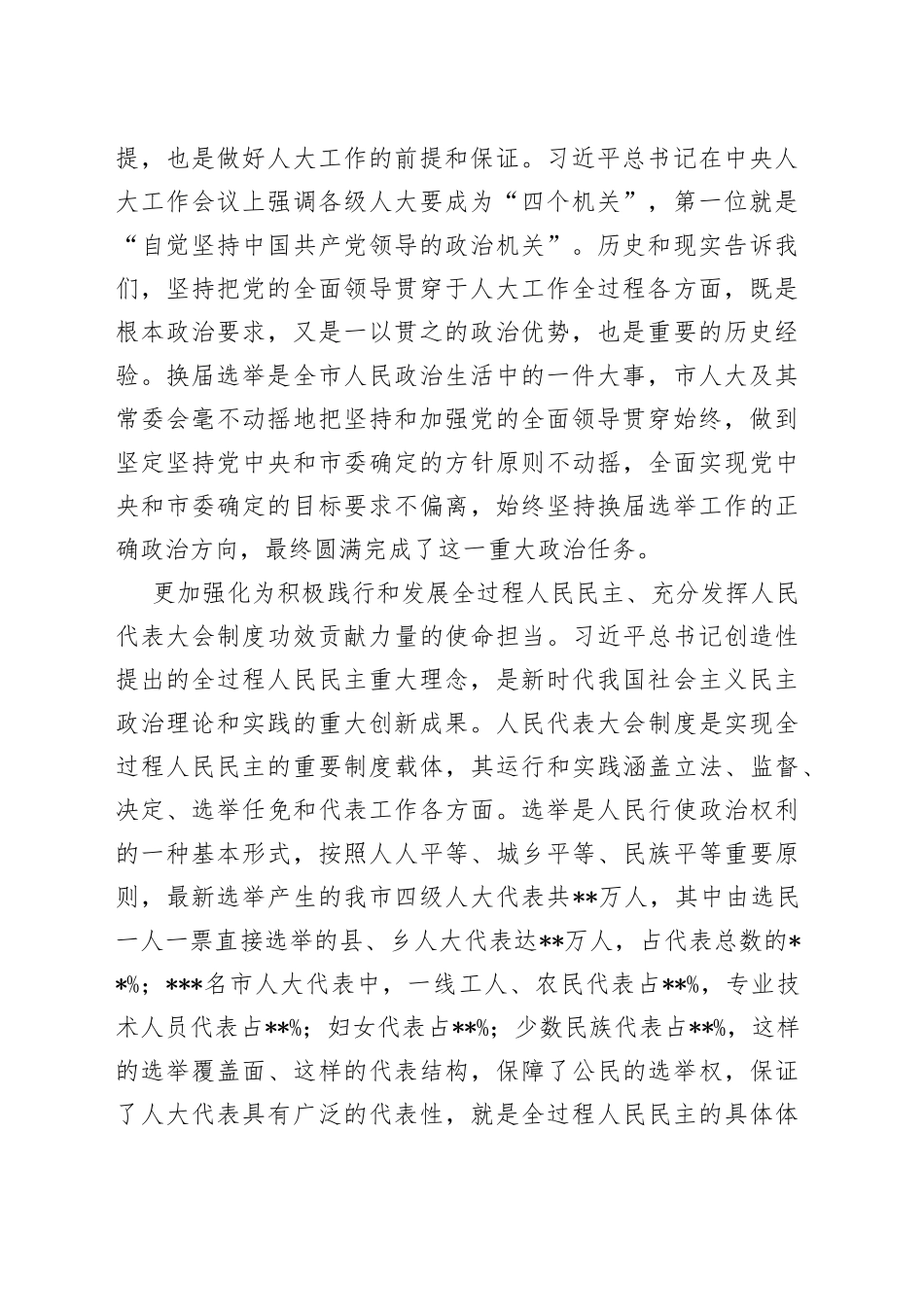 在市人大机关专题读书班上的研讨发言材料_第2页