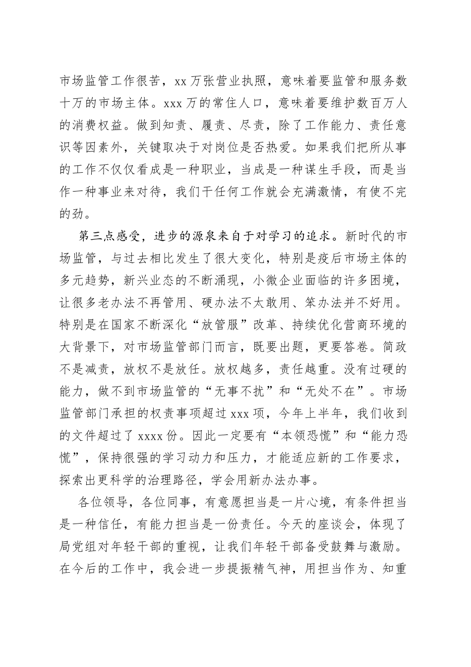 在市市场监管局年轻干部座谈会上的发言_第2页
