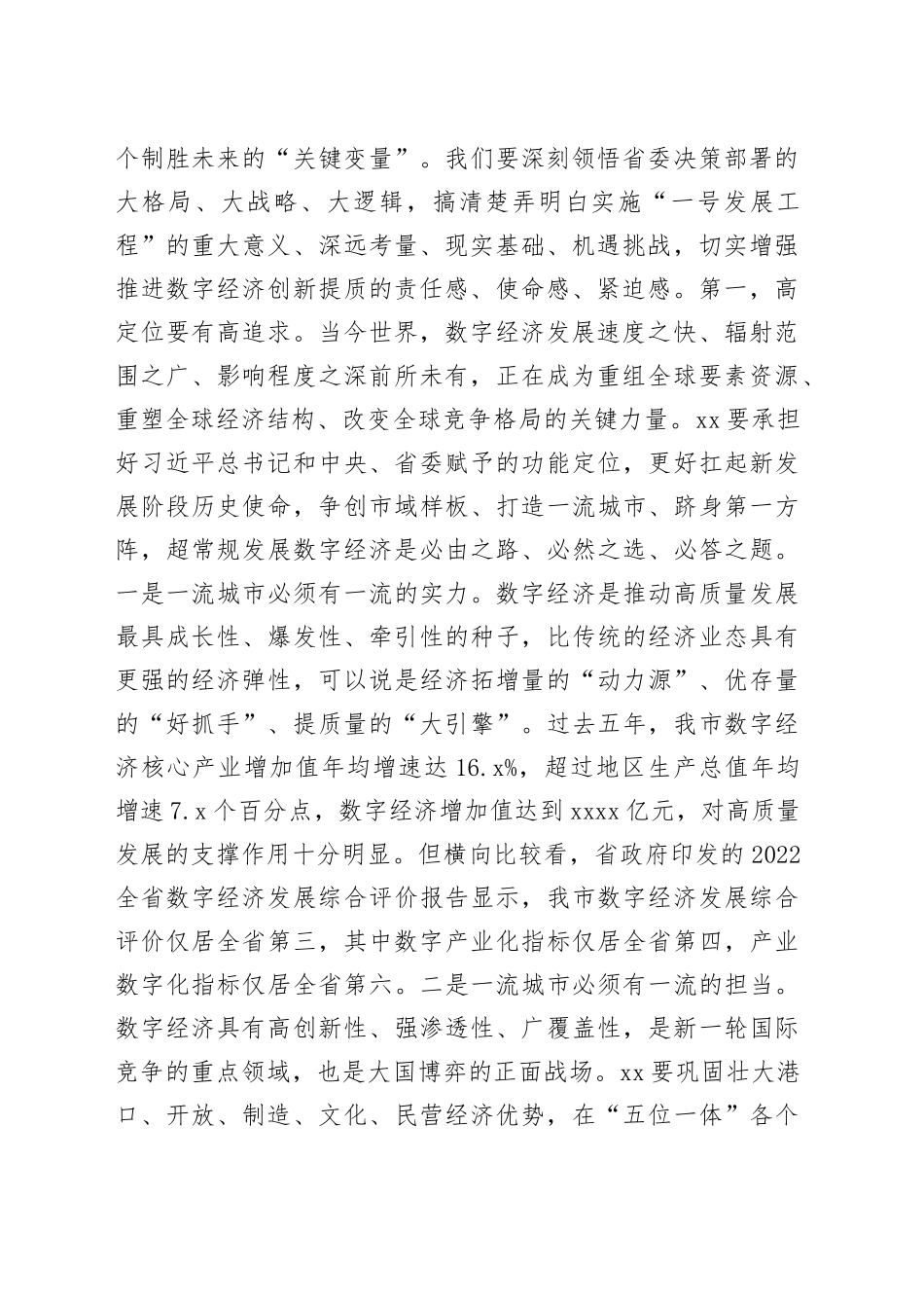 在市数字经济创新提质“一号发展工程”大会上的讲话摘要_第2页