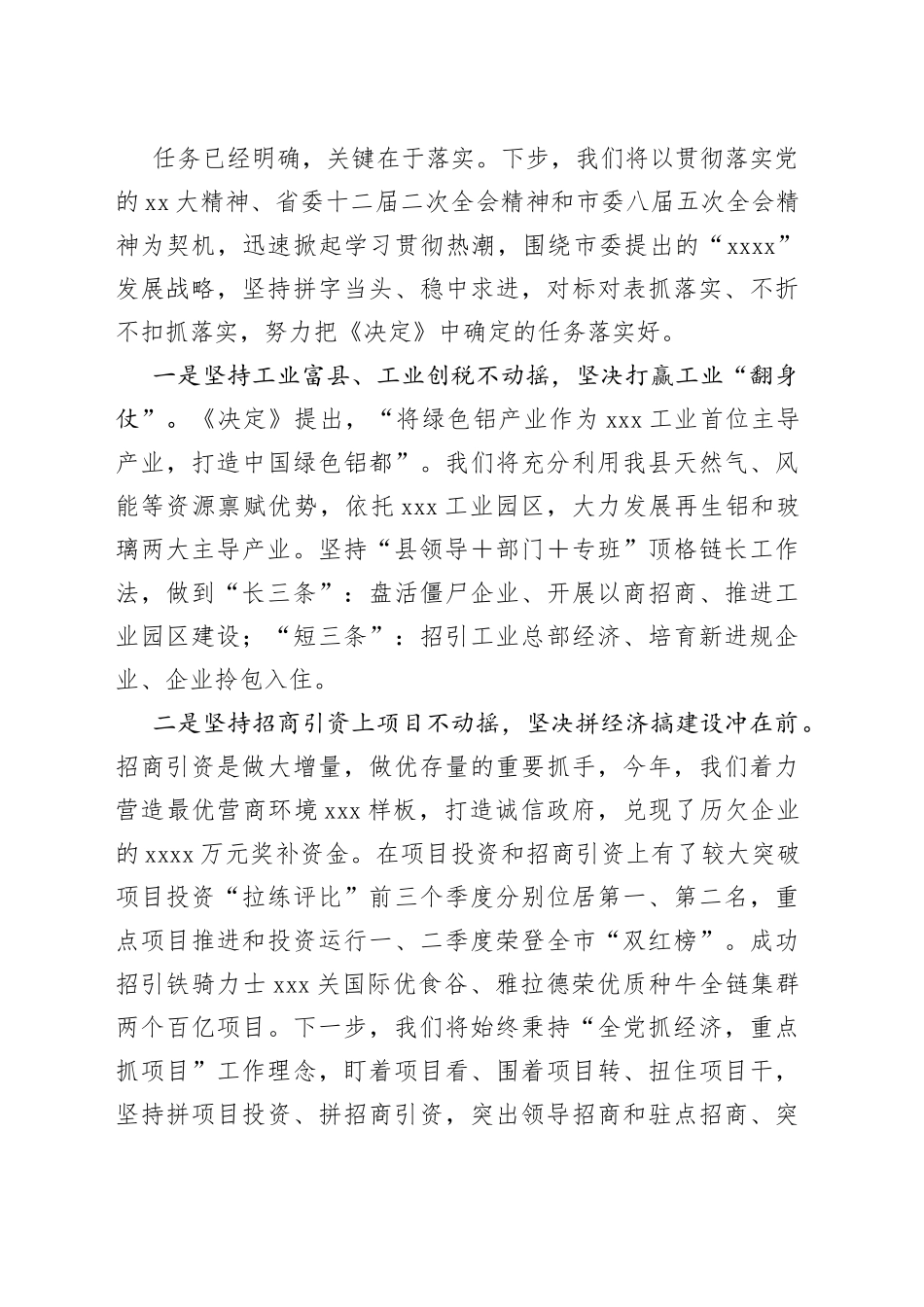 在市委X届X次全会分组讨论上的发言提纲_第2页