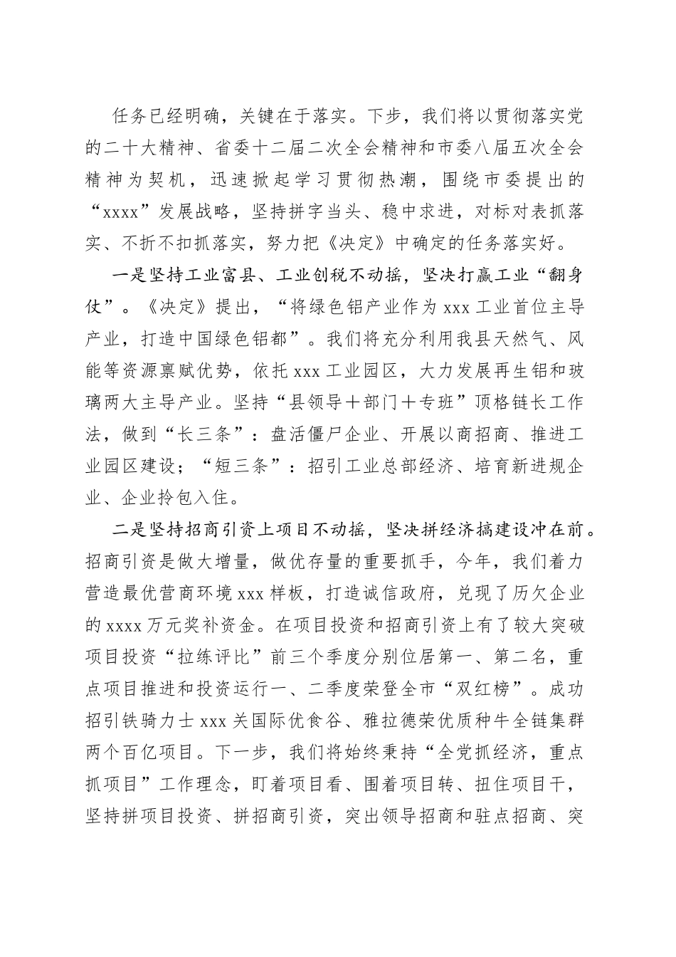 在市委八届五次全会分组讨论上的发言提纲_第2页