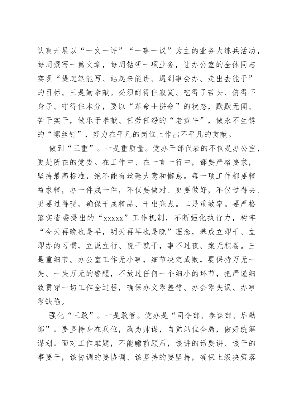在市委办党支部集体学习研讨交流会上的发言_第2页
