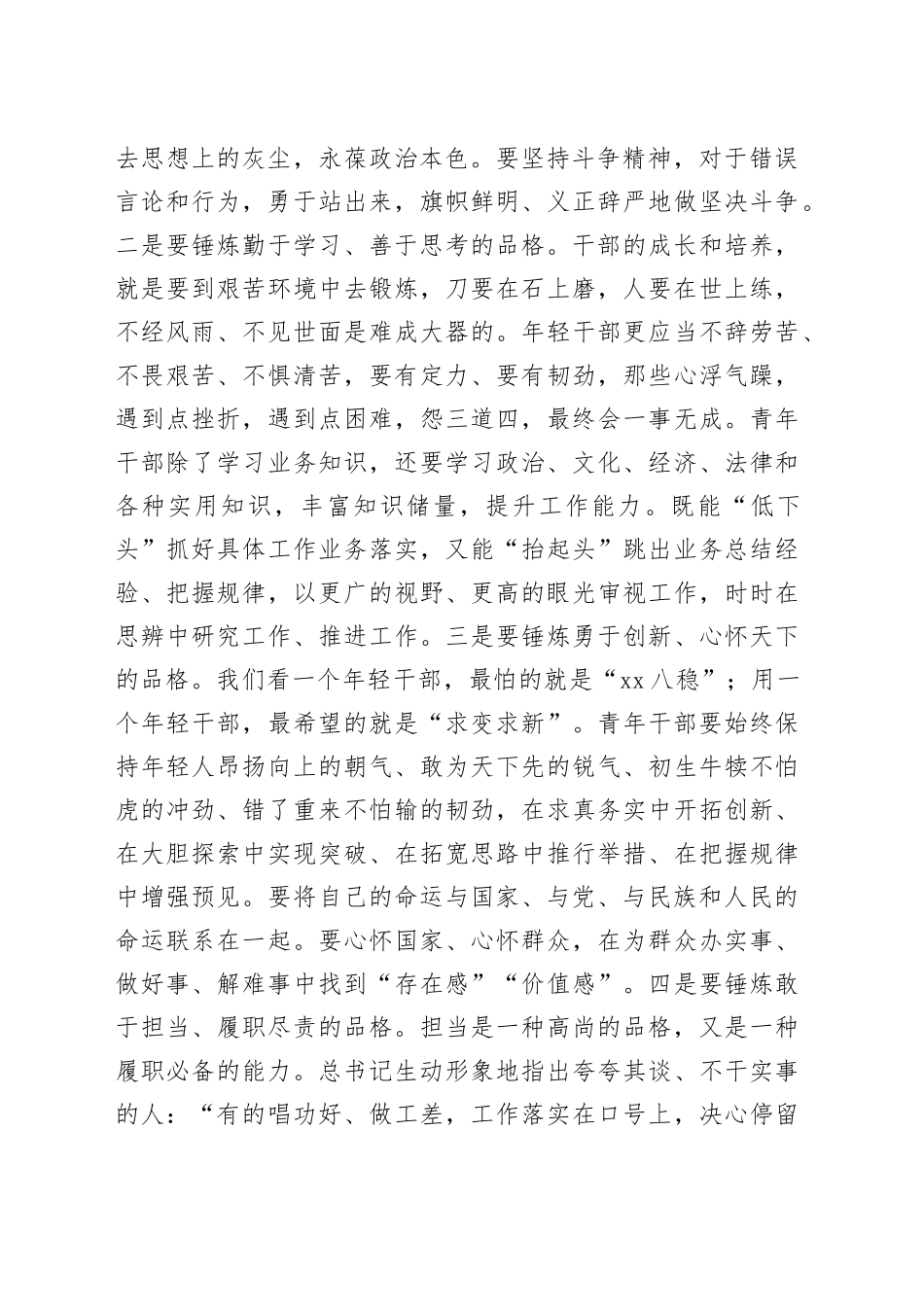 在市委党校2023年中青班学员座谈会上的讲话_第2页