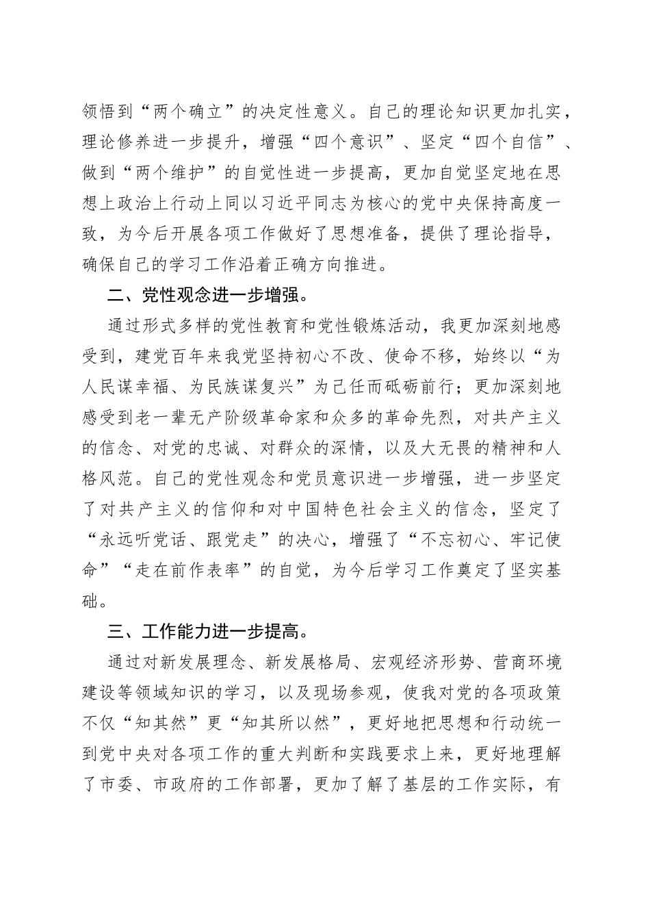 在市委党校县级领导干部读书班结业式上的发言材料合集（4篇）_第2页