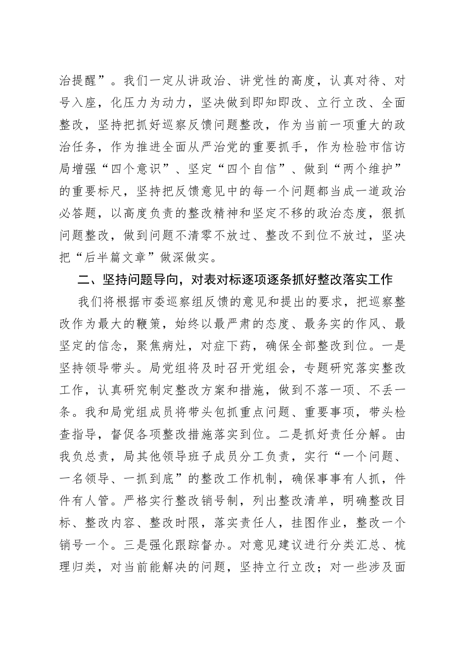 在市委第三巡察组巡察反馈会上的表态发言_第2页